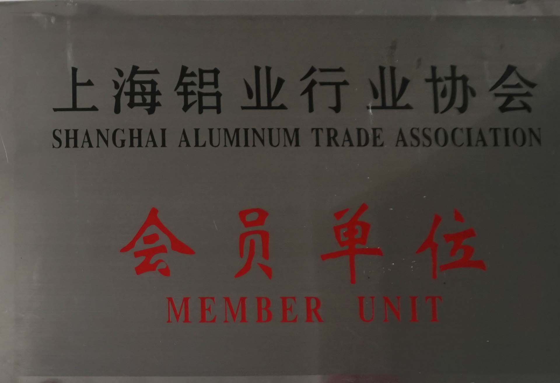 丰金锐荣誉资质-中国铝行业协会会员单位